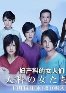 妇产科的女人们 搜狗百科 妇产科的女人们 搜狗百科