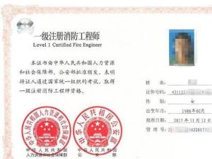 一级消防工程师