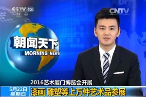 艺术厦门博览会