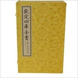 文淵閣四庫全書珍賞集部:李太白文集1函7 - 搜狗百科