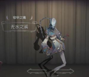 无水之溪