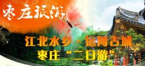江北水乡·运河古城