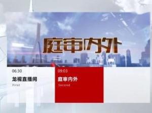 法治频道