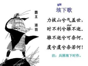 垓下歌