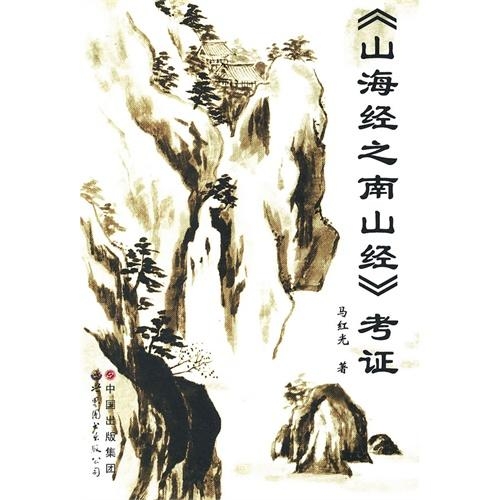 南山经相关书籍