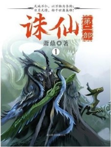 诛仙第二部1