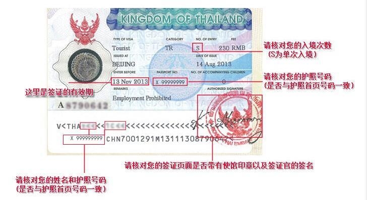 泰国旅游签证最快多久能办下来 0