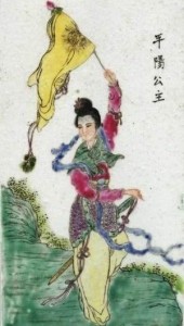平阳公主画像