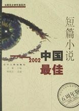 最火的小说短篇 300