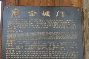 金城门