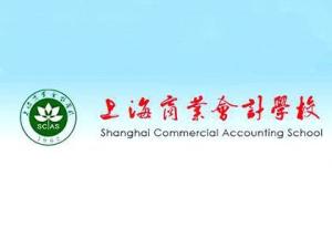 上海商业会计学校