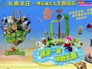 佛山顺德长鹿农庄