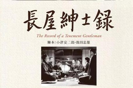 长屋绅士录_搜狗百科