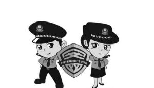 网络警察