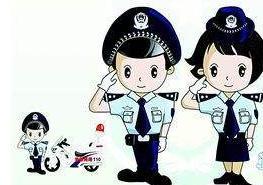 网络警察