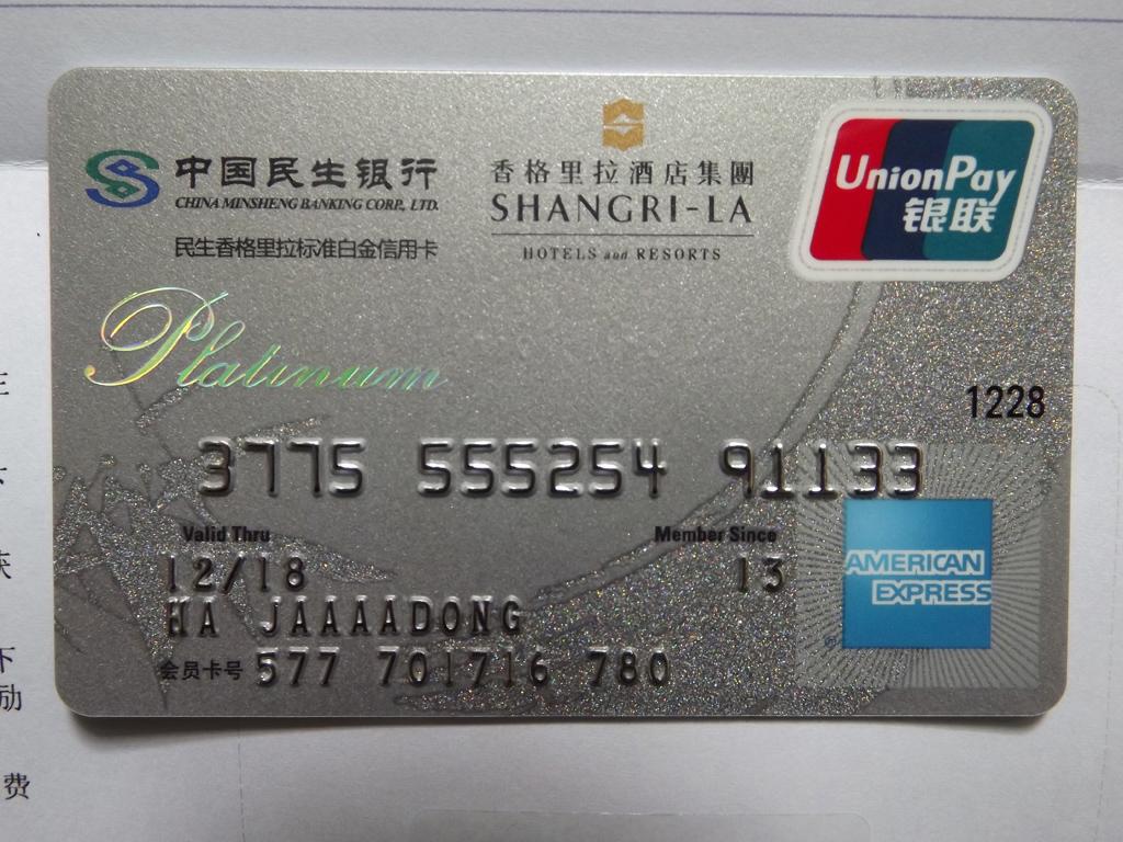 民生银行借记卡标准图片