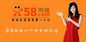 58同城