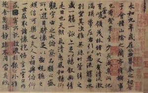冯承素摹《兰亭序》