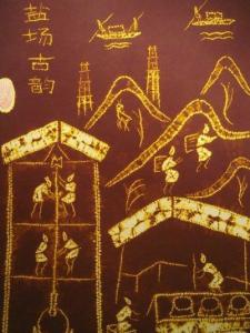 徐仁杰获奖作品自贡扎染《卷轴画盐场古韵》