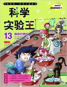 科学实验王26集 300