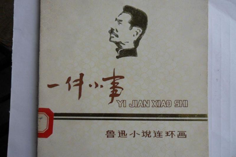 一件小事 搜狗百科