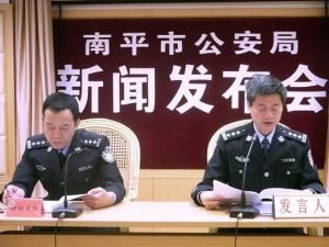 南平市公安局