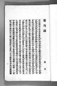 《民报》发刊词