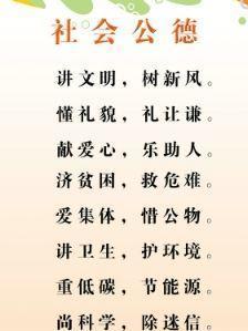 社会公德