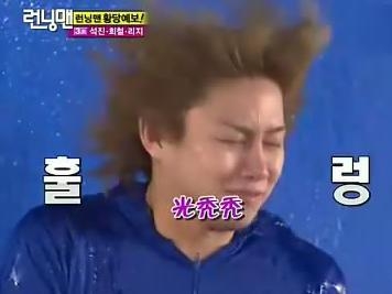 running man