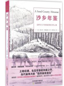 奥尔多·利奥波德