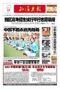 《新消息报》