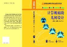 王国瑾的专著