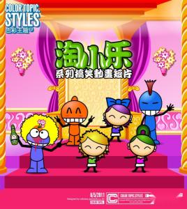 色彩主题淘小乐海报与墙纸