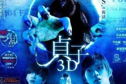 贞子3d 12年石原里美 山本裕典主演的电影 搜狗百科