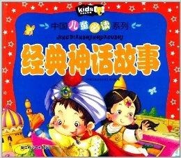 西游记故事儿童版神话故事 300