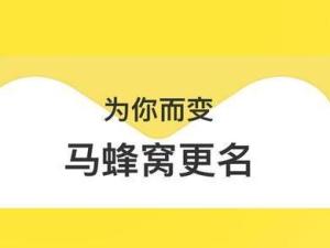 马蜂窝旅游网更名