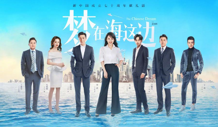 梦在海这边