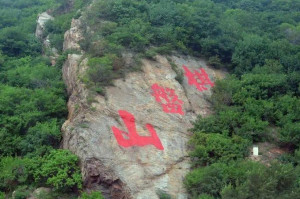 棋盘山