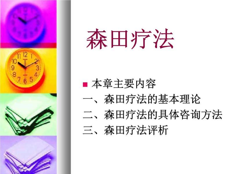 森田疗法 森田正马于19年创立的心理治疗方法 搜狗百科
