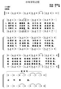 水利水电学院院歌