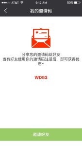 邀请码