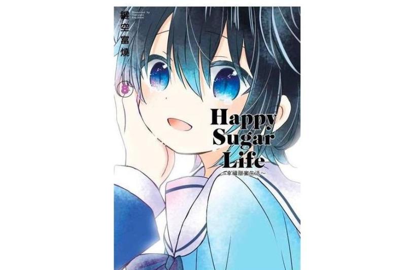 幸福甜蜜生活 键空とみやき创作的漫画 搜狗百科