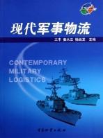 现代军事物流