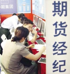 期货经纪