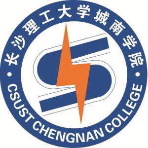 长沙理工大学城南学院(图1)