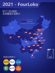 截至2021年四洛克线下商超覆盖区域展示