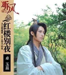 卓玉辰 CN：小梦