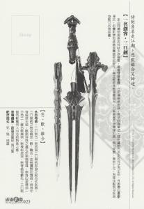 武器事典3 三口剑