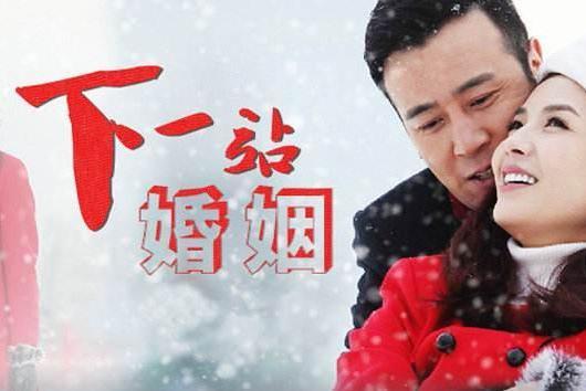 下一站婚姻 17年于和伟 刘涛主演的电视剧 搜狗百科 下一站婚姻 17年于和伟 刘涛主演的电视剧 搜狗百科