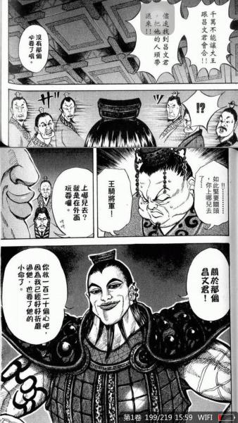 王骑 漫画 王者天下 中的角色 搜狗百科